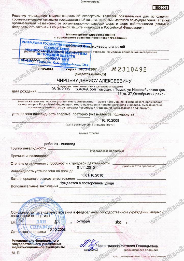 Как получить землю инвалиду 2 группы в 2018 Как получить землю инвалиду 2 группы в 2018