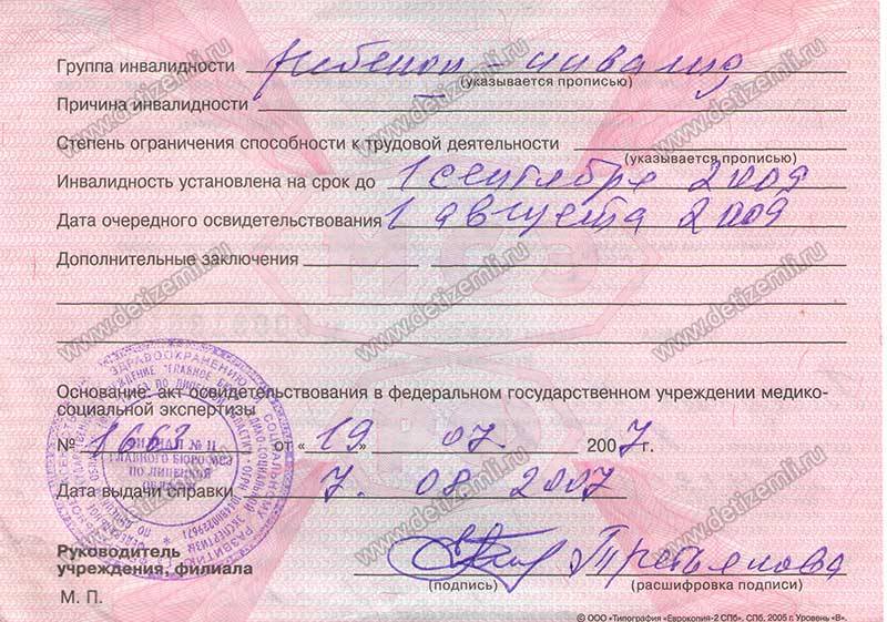 Как получить группу инвалидности с позвоночником Как получить группу инвалидности с позвоночником
