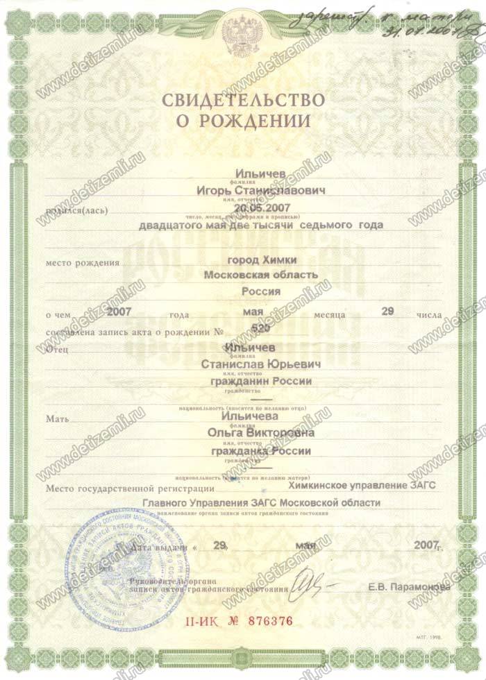 Что делать если порвано свидетельство о рождении 94