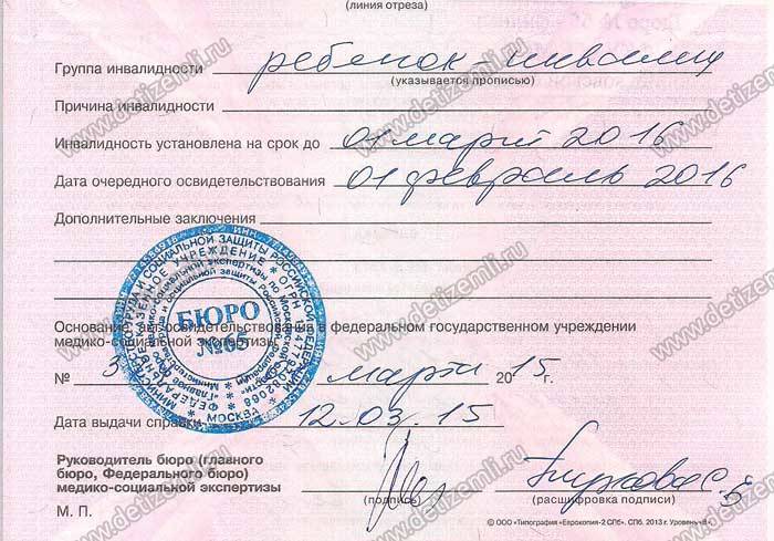 Приставы инвалид 1 группы. Справка об инвалидности. Освидетельствование инвалидности. Освидетельствование на группу инвалидности. Сроки освидетельствования инвалидности.