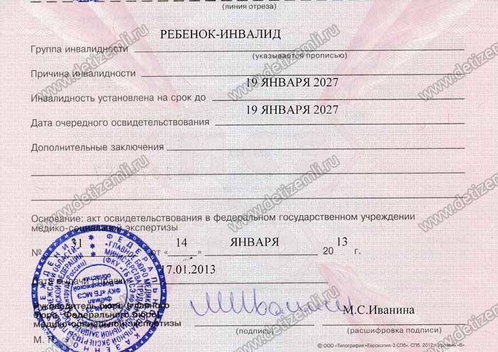 Инвалид 1 группы найден. Справка об инвалидности. Справка об инвалидности 1 группы. Справка инвалида второй группы. 3 Группа инвалидности.