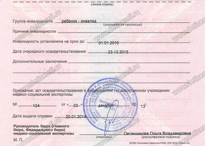 Документы для получения группы по инвалидности