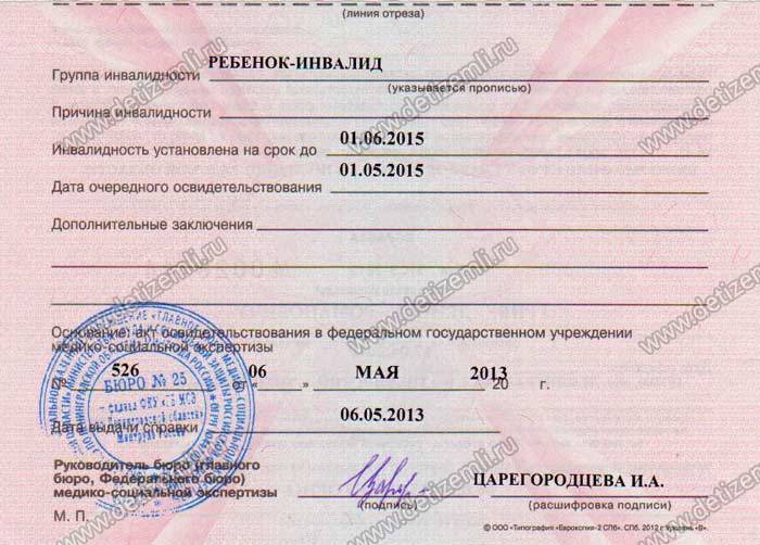 2 группа инвалидности с детства. Справка об инвалидности 1 группы. Справка об инвалидности 3 группы. 2 Группа инвалидности.