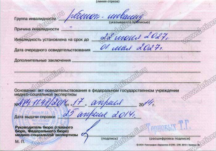 Инвалид 1 группы наследство. Заключение терапевта об инвалидности 1 группы. Обложка для справки об инвалидности. Заключение врача о инвалидности. Заключение на инвалидность от терапевта.