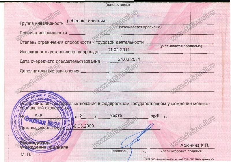 Закон об инвалидности. Справка об инвалидности. Справка об инвалидности ребенка. Розовая справка. Розовая справка об инвалидности.