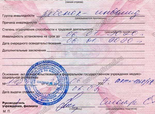 Инвалиды 1 группы форум. Справка об инвалидности. 3 Группа инвалидности. Группа инвалидности после полостных операций.