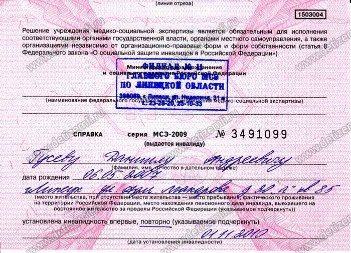 Инвалид 1 группы после инсульта. Справка МСЭК об инвалидности. Справка об инвалидности 3 группы. Справка об инвалидности 1 группы. Справка по инвалидности 2 группы.