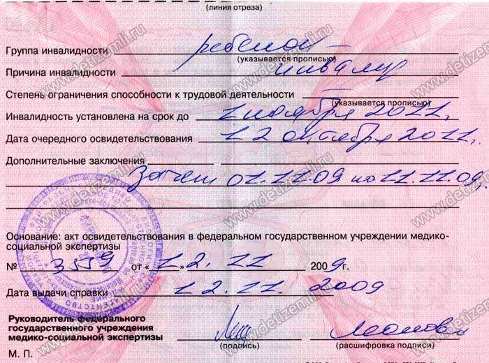 Сняли 1 группу инвалидности. Справка об инвалидности. Группа инвалидности инвалид с детства. Группы инвалидности психиатрия. Группа инвалидности по психиатрии.