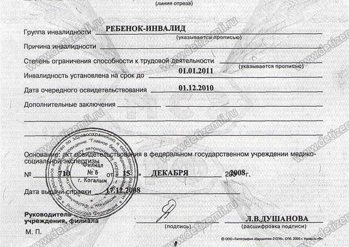 Инвалиды детства второй группы. Справка инвалид с детства 2 группы. Справка об инвалидности 2 группы бессрочно. Справка об инвалидности 3 группа с детства. Копия справки об инвалидности.