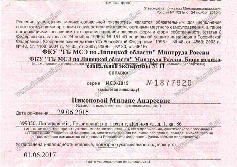 Сайт федерального бюро медико социальной экспертизы