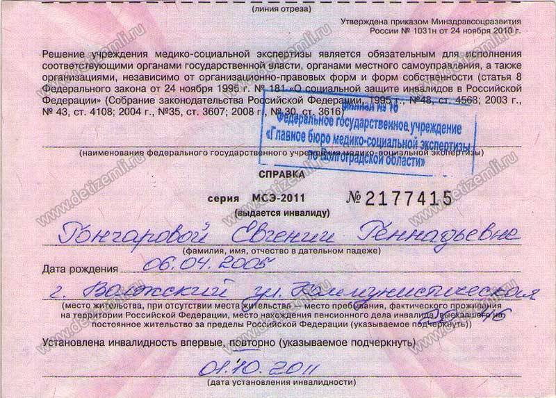 Розовая справка инвалида. Розовая справка об инвалидности 1 группы. Инвалидная справка МСЭ. Справка МСЭ об инвалидности. Розовая справка по инвалидности.