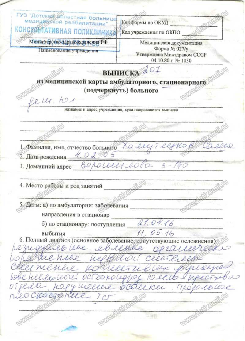 Заявление в поликлинику о выдаче выписки из амбулаторной карты образец