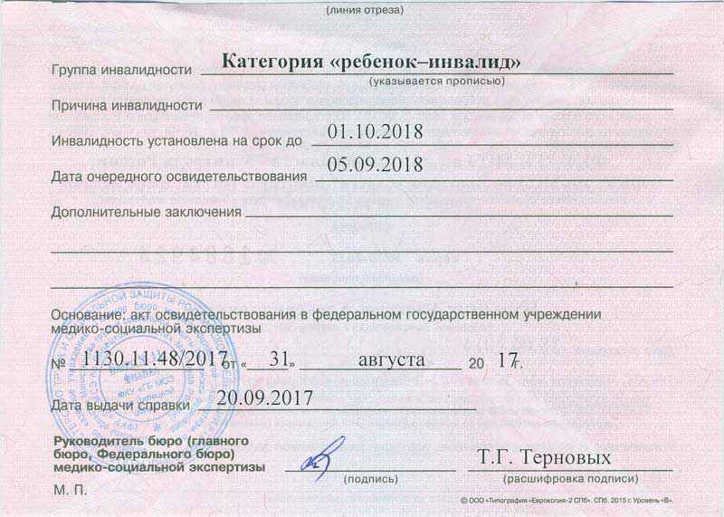 Что нужно для оформления инвалидности. Справка об инвалидности 3 группы. Код инвалидности 2 группы. Справка об инвалидности 3 группы инвалид детства. Форма справки по инвалидности 2 группы.