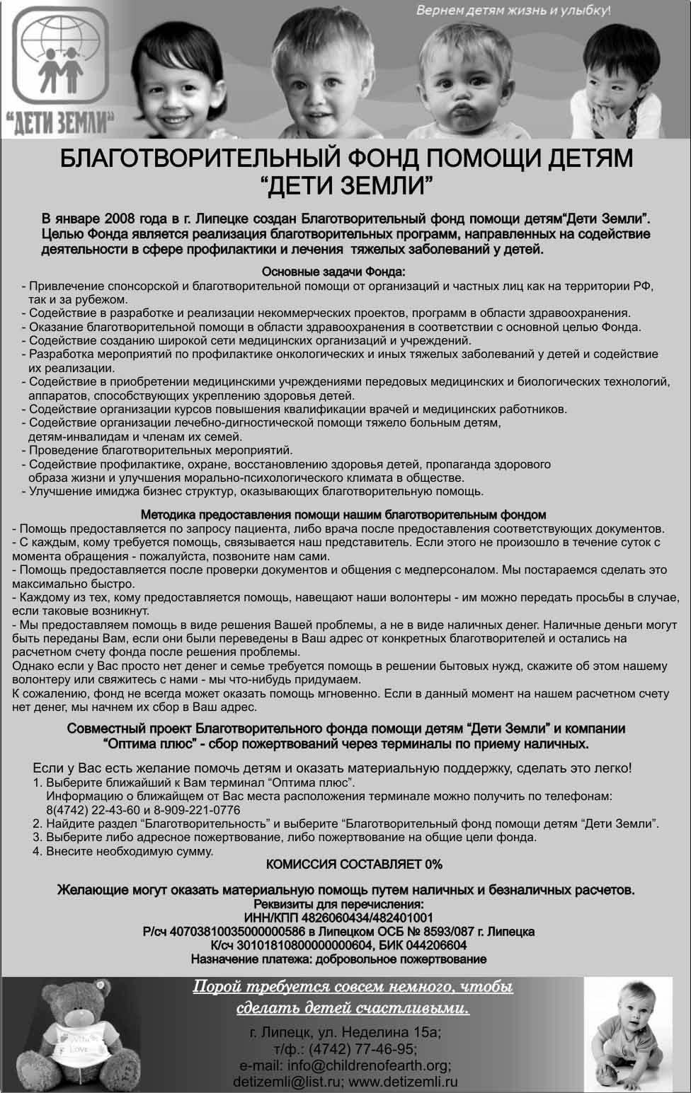 Номер телефона благотворительного фонда. Благотворительные фонды в Оренбурге по борьбе болезнями детей.